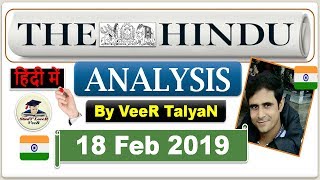 The Hindu News Paper 18 Feb 2019 Editorial Analysis, Trump Declares Emergency in USA,16th Lok Sabha