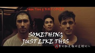 ► Something Just Like This - Sam Tsui &amp; KHS cover with Lyrics 中文翻譯