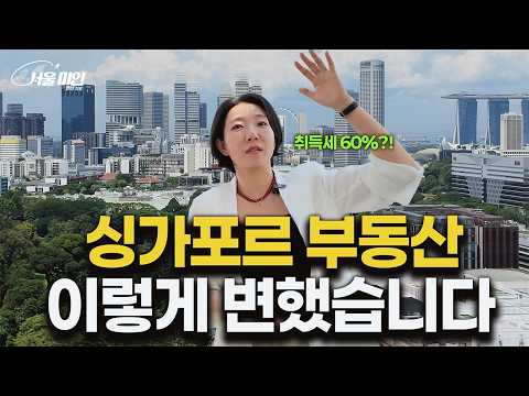 오차드는 청담동, 부킷티마는 대치동 20년 교민이 들려주는 싱가포르 부동산의 변화 (EP.01)