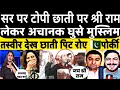 This Is How Pakistani Madrassa People React On This Video  !! 🤣 pakistani reaction on indian muslim