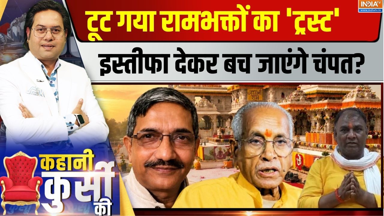 Kahani Kursi Ki Live : चंदा चोर..रामद्रोही फंदे में, क्या Champat Rai भी अरे