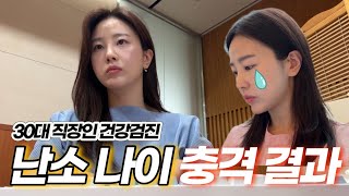 Download lagu vlogㅣ직장인 브이로그ㅣ건강검진 결과 듣고 멘붕....☠️ㅣ대장내시경 용종제거 난소나이 실화..?😵💫ㅣ산전검사ㅣ강제 금주 다이어트 시작ㅣ직장인 데일리룩ㅣ출근룩 mp3 Download lagu vlogㅣ직장인 브이로그ㅣ건강검진 결과 듣고 멘붕....☠️ㅣ대장내시경 용종제거 난소나이 실화..?😵💫ㅣ산전검사ㅣ강제 금주 다이어트 시작ㅣ직장인 데일리룩ㅣ출근룩 mp3
