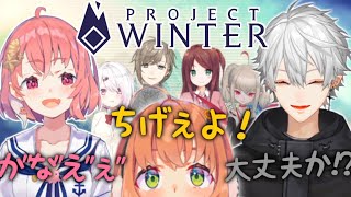 【Project Winter】雑真似する笹木とキレるひまわりと命を弄ぶ葛葉【EXゲーマーズ】