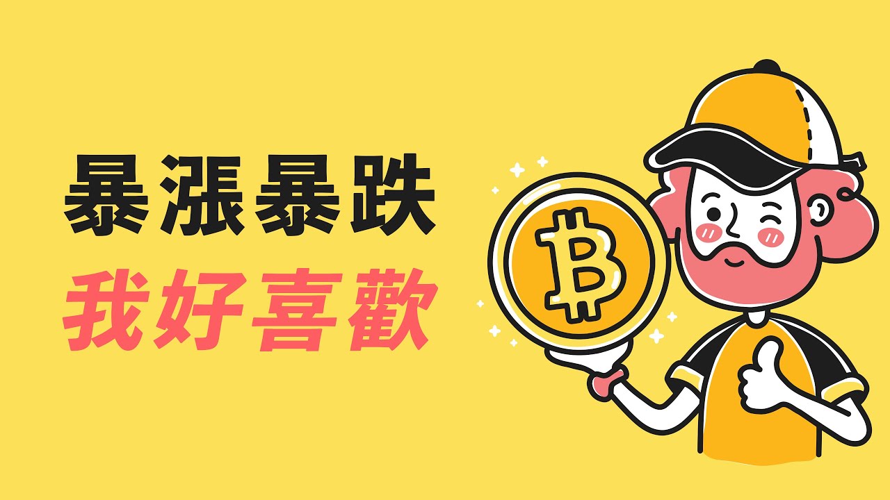 暴漲暴跌,網格賺滿!!以太坊觸頂,回調在即?BTC經歷過的,ETH或許也要來一次?