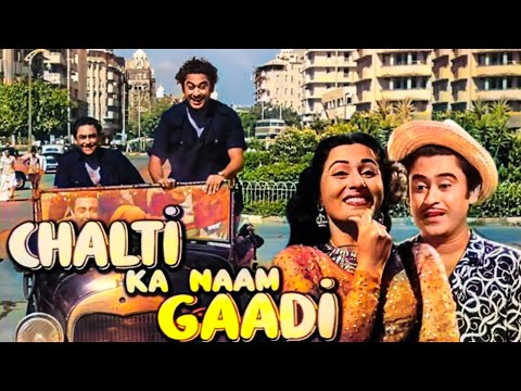 Chalti Ka Naam Gaadi Full Movie | Old Hindi Movie | Kishore Kumar | Madhubala | Classic Hindi Movies