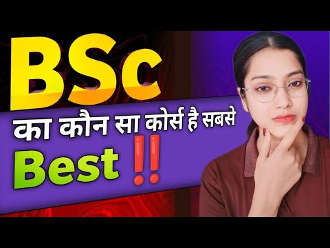 BSc ka best course | Which is the best best course for BSc ? | BSc 2025 best course under CUET