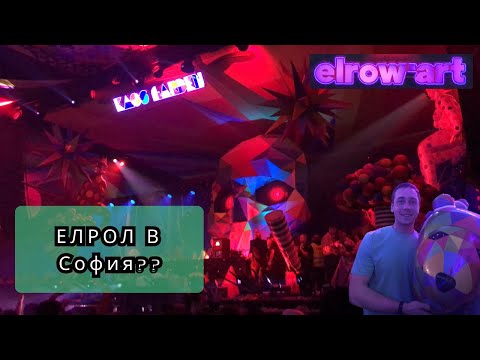 Изгубете се във фестивала Elrow Sofia 2023