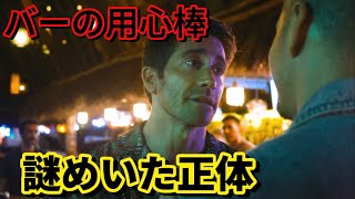 バーの用心棒に喧嘩を売ったチンピラたちだが、彼が元UFCチャンピオンだとは知らなかった。!【映画紹介】