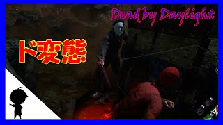 変態が見てきます。・・アカエのDead by Daylight