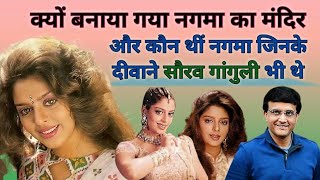 Download lagu The Untold Story of Nagma | 90s Top Actress Nagma biography | Nagma Life Struggle || 💞🔥 mp3