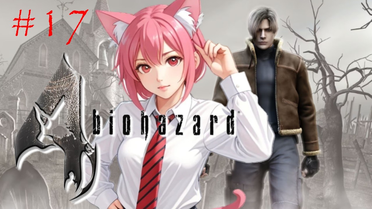 BIOHAZARD４ / 仔猫みあ　初見プレイ🎵　#17　交渉担当が本気を出した結果🐷　交渉担当が完全武装🥳　最終決戦！！　ロケランで吹っ飛ばすよぉ🐷