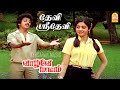 Devi Sridevi HD Video Song தேவி ஸ்ரீ தேவி Vaazhvey Maayam Kamal Haasan Sride