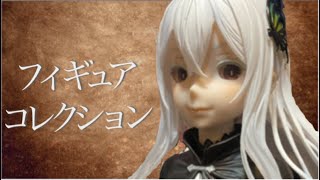 我が家のフィギュアコレクション展