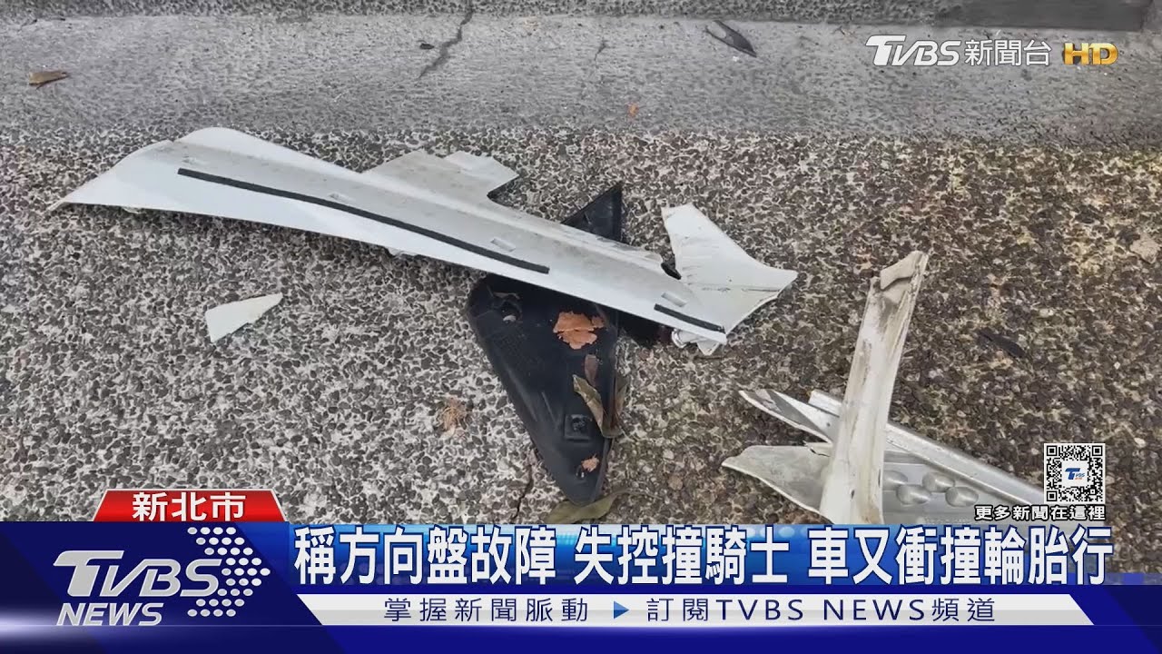 稱方向盤故障 失控撞騎士 車又衝撞輪胎行