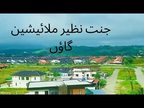 Jannat Nazir Malaysian Village👌❤️🥰#nature #shortsfeed #shortvideo #youtubeshort