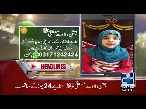News Headlines | 8 00 PM | 17 Nov 2018 | 24 News HD