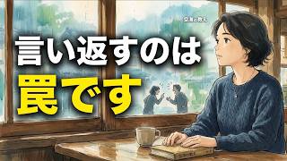 【HSP・職場のストレス】真面目な人ほど損をする？悪意を100%スルーする『透明人間の法則』