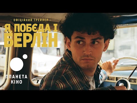 Офіційний трейлер