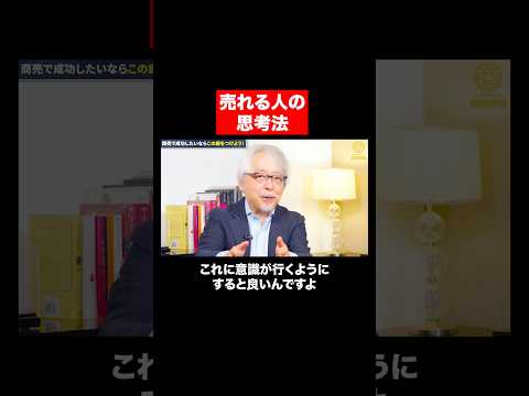 経営情報学科 商売が上手くいく人の思考 #shorts #shortvideo #short