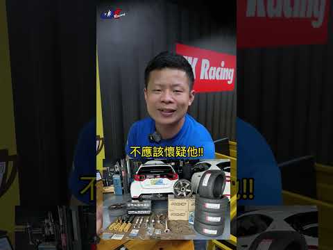 我懷疑老公偷偷改車？技師幫太太看懂輪胎上的數字 #GRYaris #暴力鴨 #輪胎規格 #車宮保修