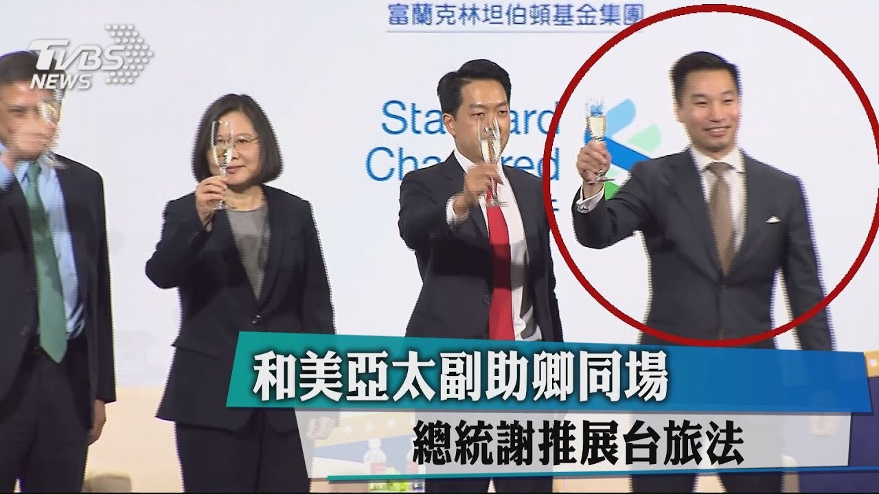 和美亞太副助卿同場 總統謝推展台旅法
