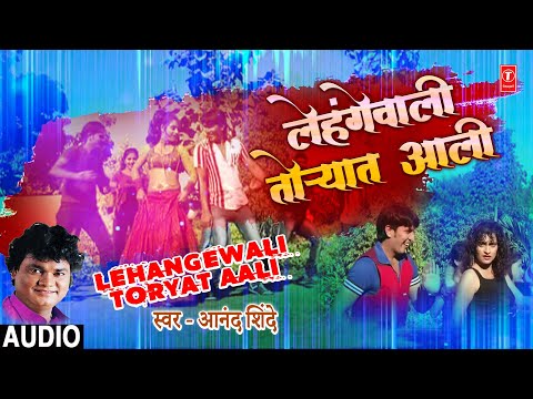 Lehangewali Toryat Aali | Mumbaichi Porgi Zhadicha Porga | Marathi Dance Song | Anand Shinde