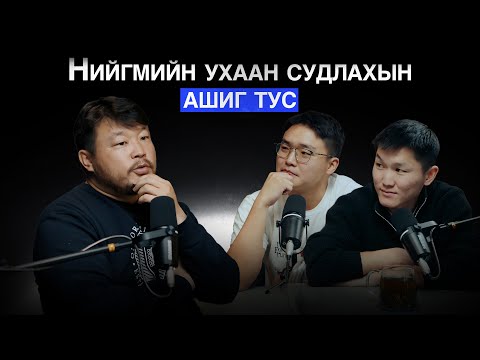 Оксфордын докторант Г.МӨНХ-ЭРДЭНЭ | Ulamaa & Teki Podcast EP6