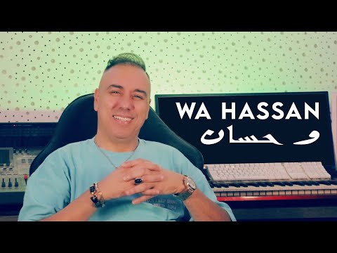 Mouss Maher - Wa Hassan (EXCLUSIVE Music Video) | 2023 | (موس ماهر - واحسان (فيديو كليب حصري