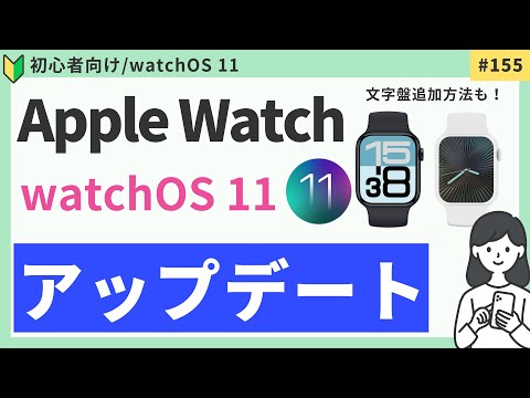 新しい iOS アップデートにより Apple Watch に問題が発生する