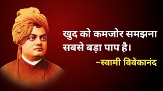 Swami Vivekananda Jayanti  Powerful Quotes By Swam