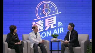【遠見 ON AIR】不只是治病！中醫大附醫用「數位＋永續」引領未來醫療