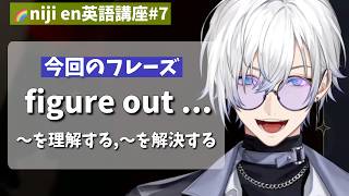 【日英字幕】にじEN 配信で学ぶ一言英語#7【にじさんじEN翻訳切り抜き】