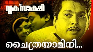 Chaithrayamini  Super Hit Malayalam Movie  Driksak