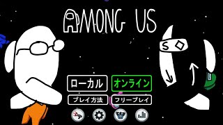 始めてやるんだぞ【among us】がんばろー！
