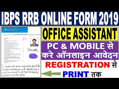 IBPS RRB Office Assistant Online Form 2019 || How to Fill IBPS RRB Clerk Online Form 2019 Print तक Video