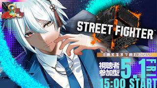 【スト6】祝えんろー8周年！8勝するまで終われない！【Vtuber】
