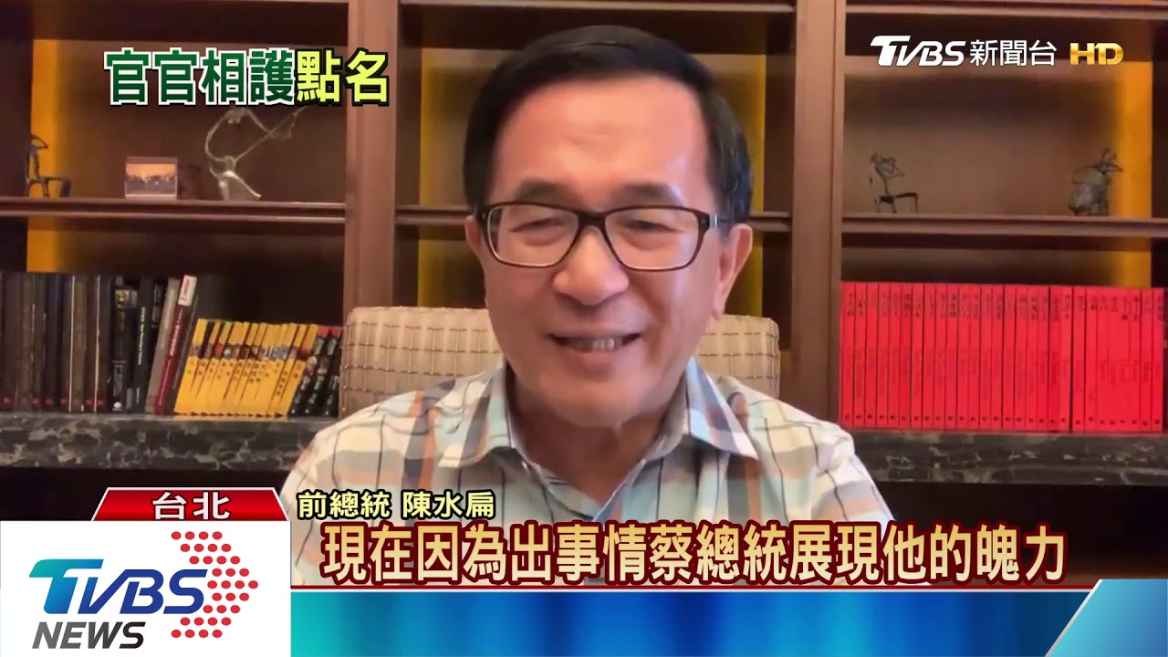 不滿被牽拖! 扁怒批蔡總統特勤走私菸