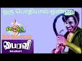 Oru Pothiyaal Onnu Bhairavi 1978 S Janaki Ilaiyaraja Kannadhasan Vinyl Songs