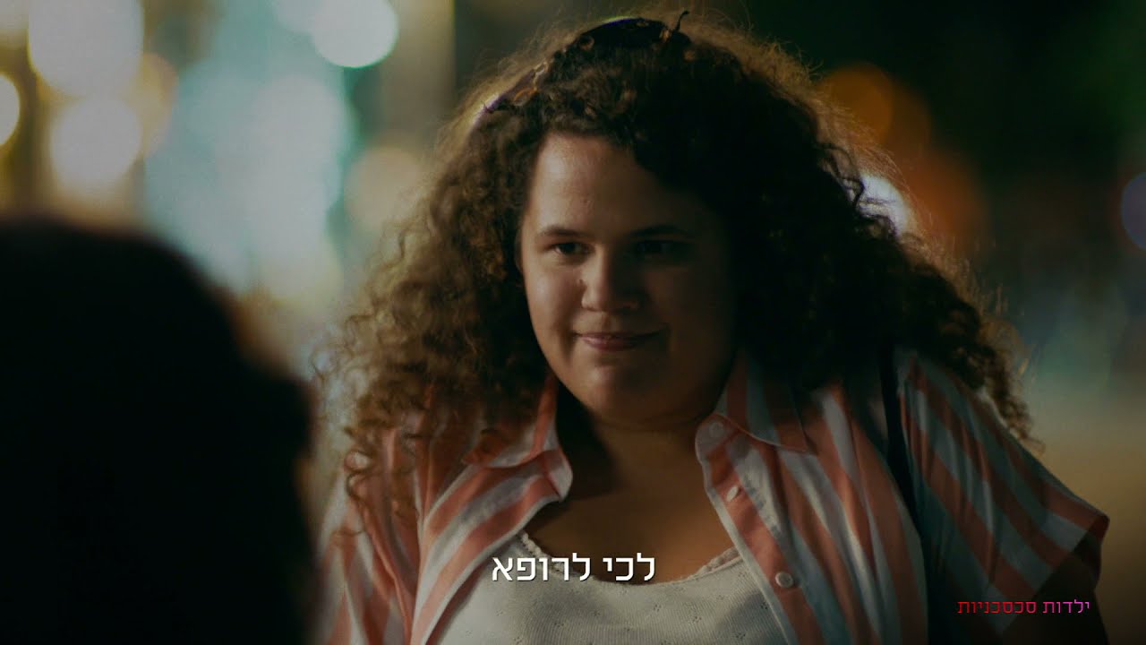 פירס בפופיק - ילדות סכסכניות - בקרוב