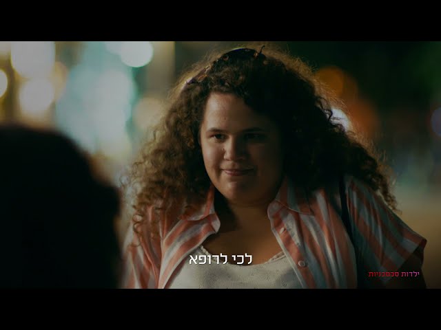 פירס בפופיק - ילדות סכסכניות - בקרוב