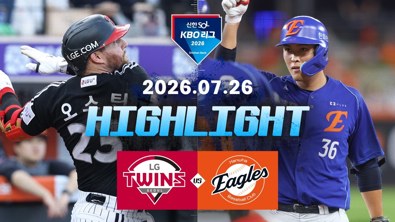 7월26일 LG 한화 KBO 하이라이트