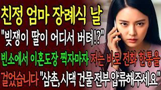 Download lagu 친정 아빠 장례식장에 이혼 서류 던진 남편, 며칠 뒤 제 건물에 '임대 문의' 하러 왔습니다ㅣ인생사연ㅣ사이다사연ㅣ노후사연ㅣ고부갈등ㅣ오디오북ㅣ반전사연 mp3
