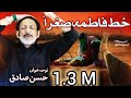Khat Fatima Sughra A S Ne Ye Baba Ko Likha Hai Hassan Sadiq Mehrban Ali New Noha 2021 1443