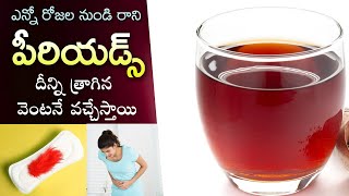 Drink to Get Periods Immediately | Controls Gas Trouble | Period Pain | Dr.Manthena