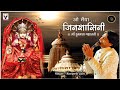 O MAIYA JINSHASINI.......MAA PADMAVATI BHAJAN