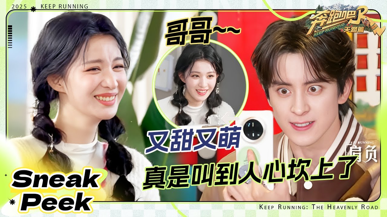 【抢先看🔥】王楚然表演撒娇版的“哥”又甜又萌 张真源vocal怎么变rapper！翟子路是满分旅行搭子没错了?