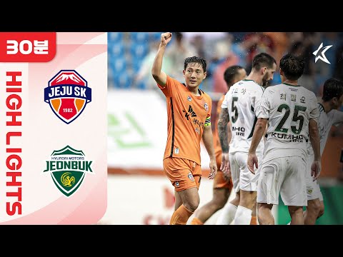 [30분 하이라이트] 하나은행 K리그1 2025 32R 제주 vs 전북 | Jeju  vs Jeonbuk (25.10.03)