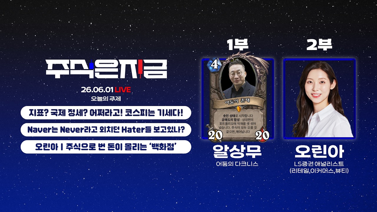 지표? 국제 정세? 어쩌라고! 코스피는 기세다!ㅣNaver는 Never라고 외치던 Hater들 보고있나?ㅣ오린아 '주식으?