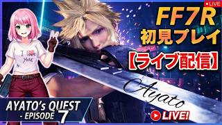 【FF7R】Ayatoがファイナルファンタジー７リバースやんぞ！７回目