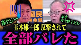 ※玉木雄一郎氏の正体が判明した衝撃暴露で全員が驚愕【高市早苗　高橋洋一 門田隆将】